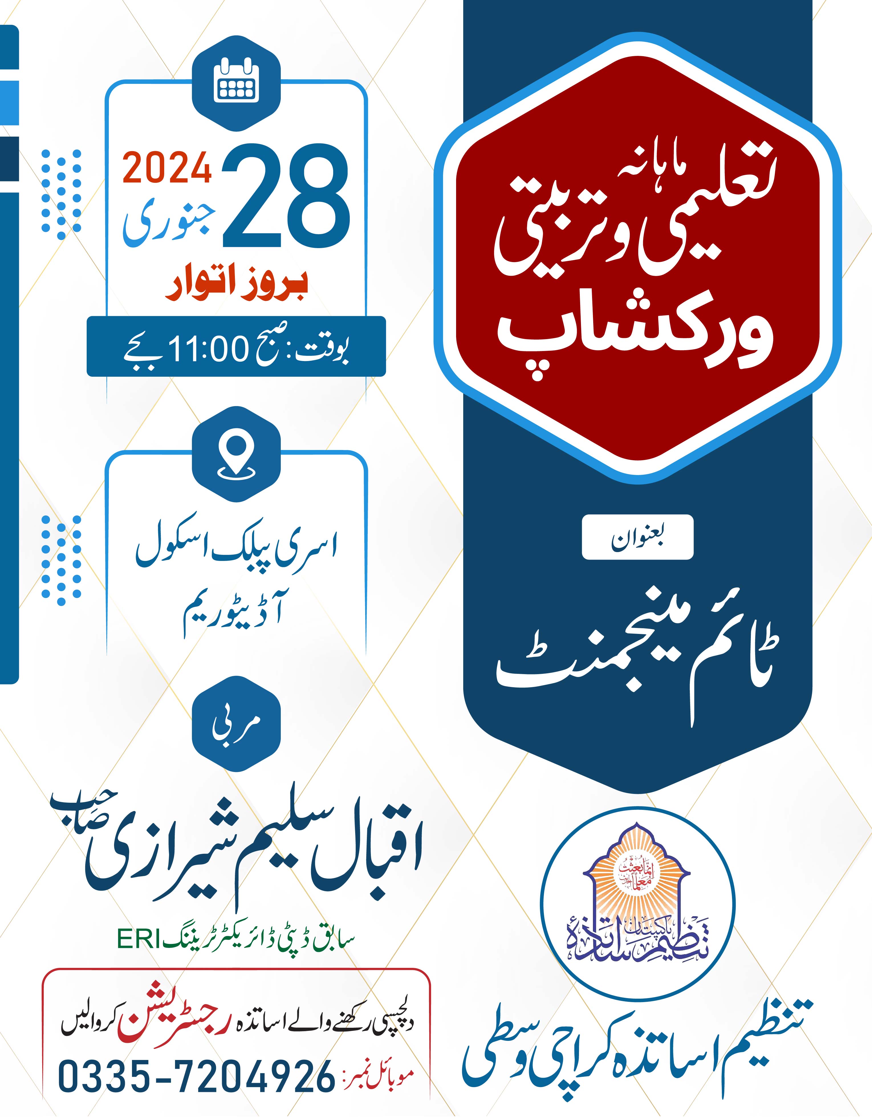 خواتین ورکشاپ